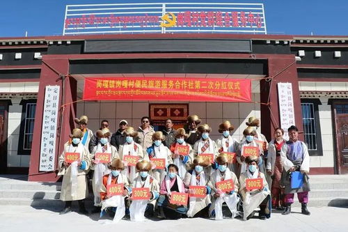 分紅再續(xù)，共創(chuàng)共贏——崗嘎村便民旅游服務(wù)合作社第二次分紅儀式紀(jì)實(shí)