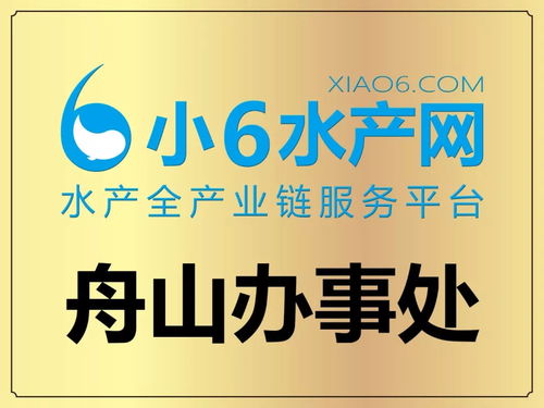 小6水產網 構建全國服務網絡，實現水產行業服務全覆蓋