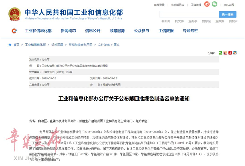 辛集4家制革企業(yè)入選工信部第四批綠色制造名單，綠色轉(zhuǎn)型成效顯著