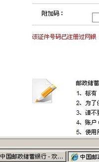 為何你從未辦過郵政網(wǎng)銀，注冊(cè)時(shí)卻總是失敗？——解析“郵都網(wǎng)絡(luò)”提示的背后含義