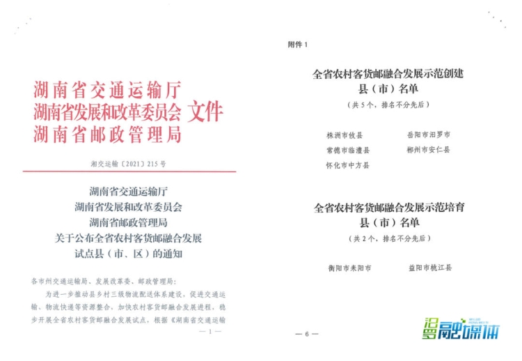 重磅！汨羅入選全省農(nóng)村客貨郵融合發(fā)展試點(diǎn)示范縣，郵政網(wǎng)絡(luò)成核心引擎